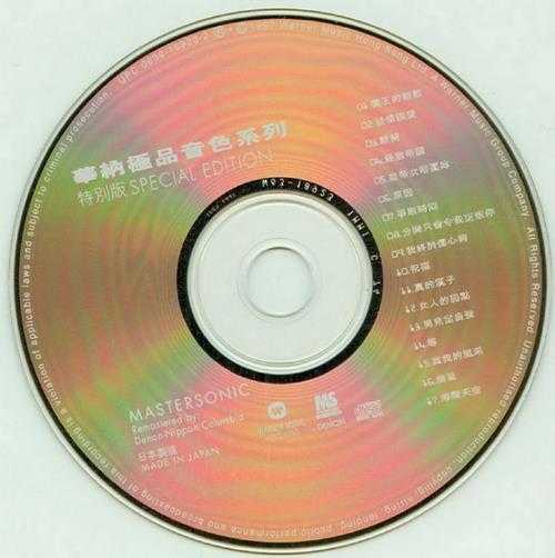 群星.1997-华纳极品音色系列·特别版·精选17首【华纳】【WAV+CUE】