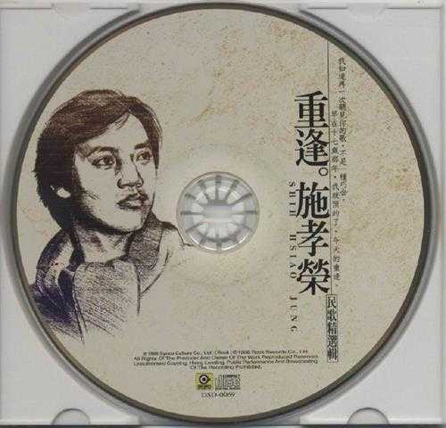 施孝荣.1998-重逢·施孝荣【滚石】【WAV+CUE】
