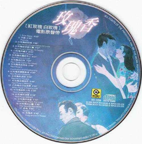 群星.1994-红玫瑰·白玫瑰电影原声带【滚石】【WAV+CUE】