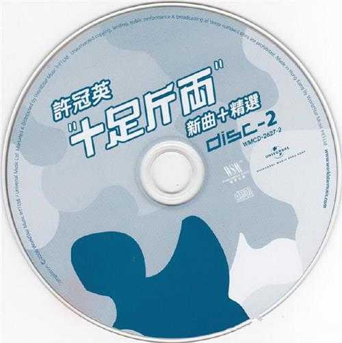 许冠英.2006-十足斤两新曲+精选2CD【环星】【WAV+CUE】