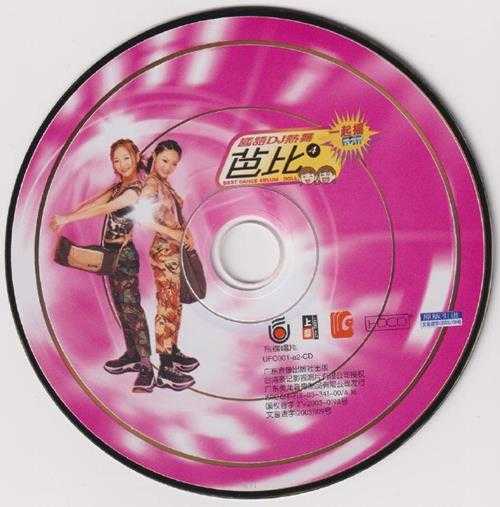 芭比.2003-一起窑国语DJ热舞（引进版）【飞碟】【WAV+CUE】