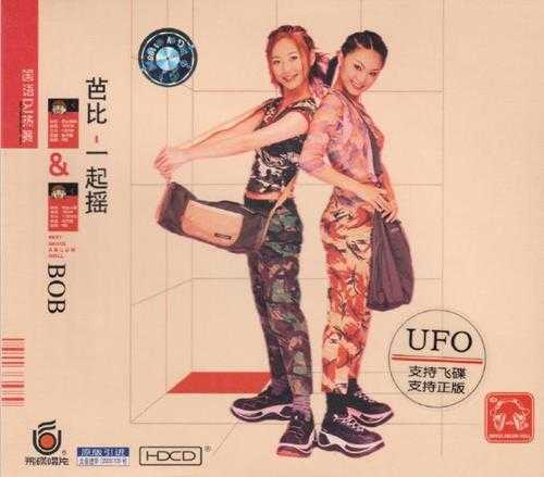 芭比.2003-一起窑国语DJ热舞（引进版）【飞碟】【WAV+CUE】