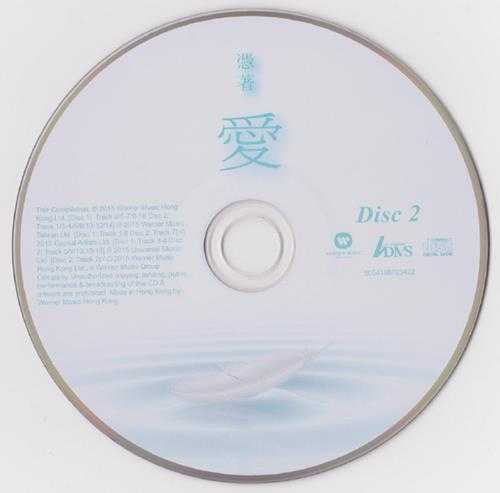 群星.2015-凭着爱ADMS2CD【华纳】【WAV+CUE】