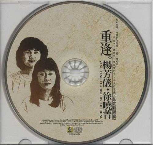 杨芳仪徐晓菁.1998-重逢·杨芳仪·徐晓菁【滚石】【WAV+CUE】