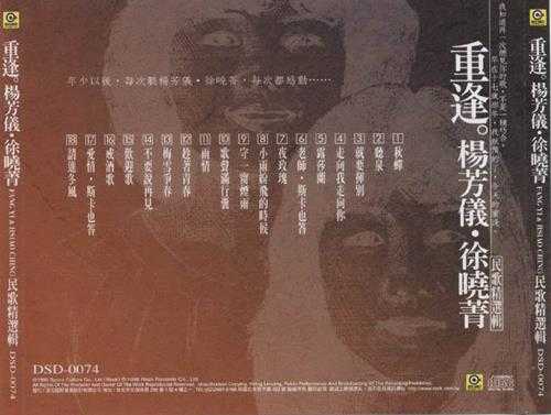 杨芳仪徐晓菁.1998-重逢·杨芳仪·徐晓菁【滚石】【WAV+CUE】