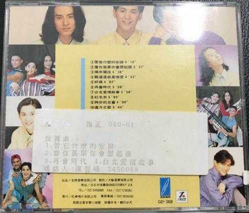 新少年俱乐部.1993-韵事【大声音乐】【WAV+CUE】