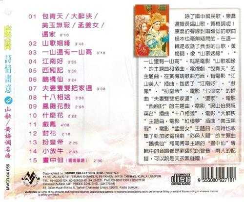 康乔.2004-诗情画意5CD【音乐谷】【WAV+CUE】