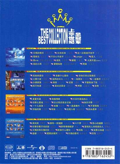 群星.1999-上华世纪总冠军4CD【上华】【WAV+CUE】