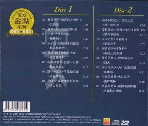 秦咏.2014-串烧舞曲48首2CD（南方金点系列）【南方】【WAV+CUE】