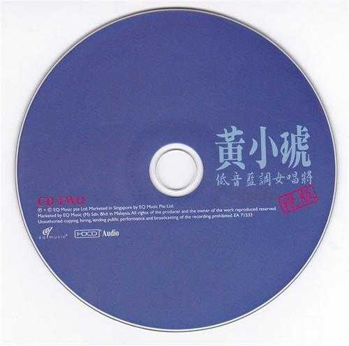 黄小琥.2008-低音蓝调女唱将绝版2CD【EQ】【WAV+CUE】