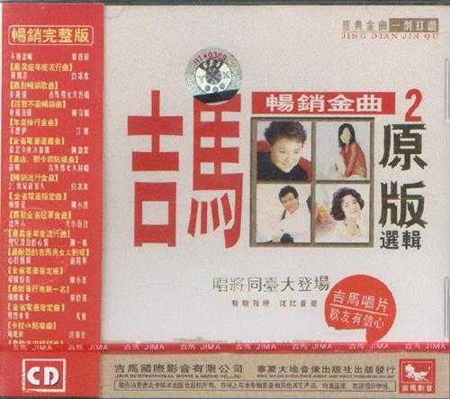 群星.2000-吉马畅销金曲原版选辑6CD（引进版）【吉马】【WAV+CUE】