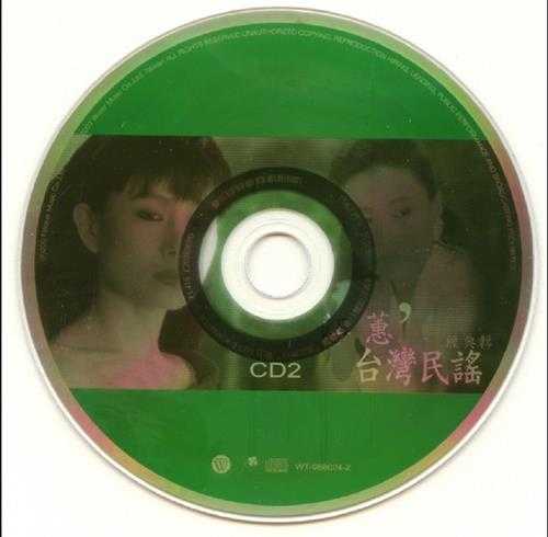 江蕙.2007-台湾民谣·经典辑3CD【华特】【WAV+CUE】