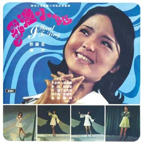群星.1971-歌迷小姐2辑【EMI百代】【FLAC分轨】