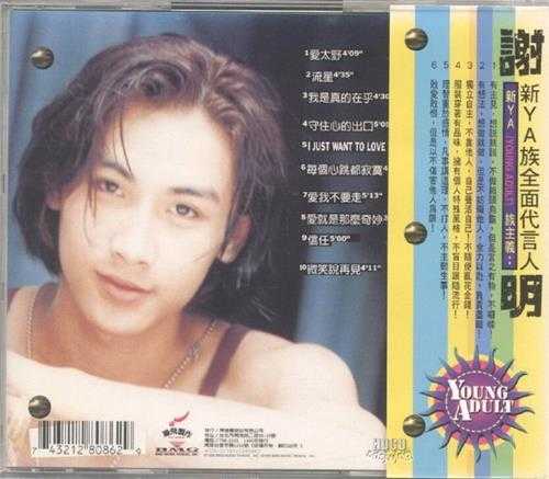 谢明.1995-爱太野【BMG】【WAV+CUE】