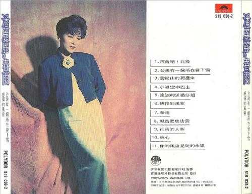 潘丽丽.1993-春雨【宝丽金】【WAV+CUE】