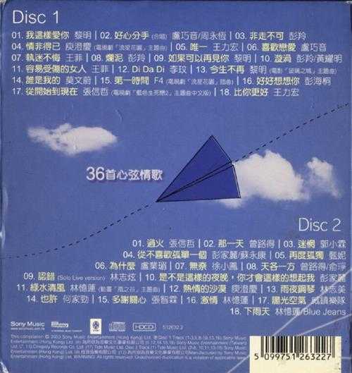 群星.2003-爱程集Love.Journey.2CD【SONY】【WAV+CUE】