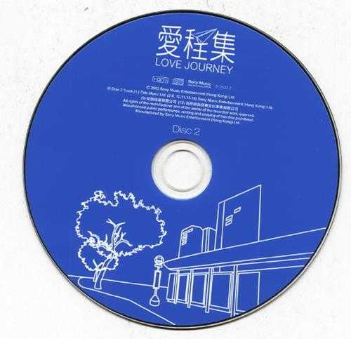 群星.2003-爱程集Love.Journey.2CD【SONY】【WAV+CUE】