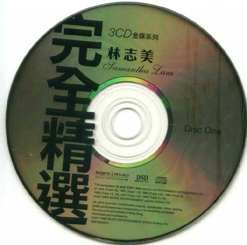 林志美.2006-完全精选3CD【SONY】【WAV+CUE】