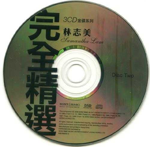 林志美.2006-完全精选3CD【SONY】【WAV+CUE】