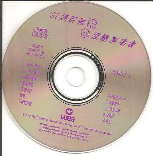 陈百强.1992-91紫色个体演唱会2CD【华纳】【WAV+CUE】