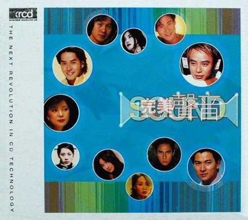 群星.2004-完美声音XRCD2辑【环球】【WAV+CUE】
