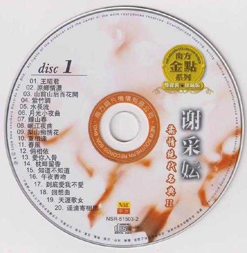 谢采妘.2009-柔情绝代名典2辑4CD【南方】【WAV+CUE】