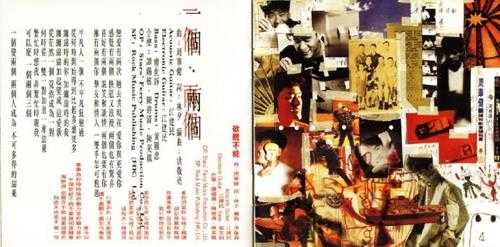 周华健.1995-真的周华健3·弦弦全全完满篇（粤）【滚石】【WAV+CUE】