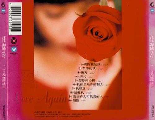 任洁玲.1996-二见钟情（翻唱辑）【飞碟】【WAV+CUE】