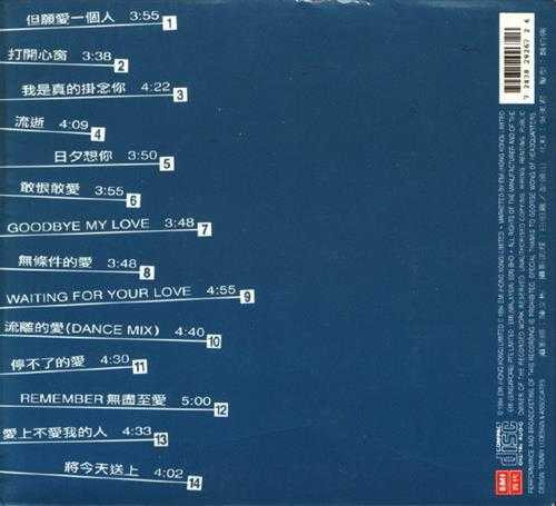 黎明诗.1994-真的挂念你【EMI百代】【WAV+CUE】
