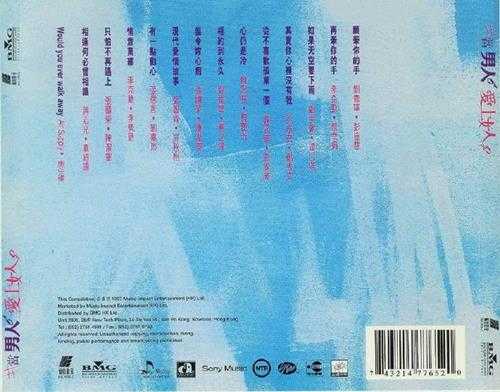群星.1997-当男人爱上女人【BMG】【WAV+CUE】
