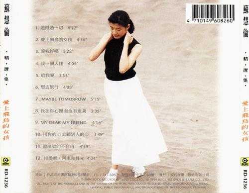 苏慧伦.1994-爱上飞鸟的女孩精选集【滚石】【WAV+CUE】