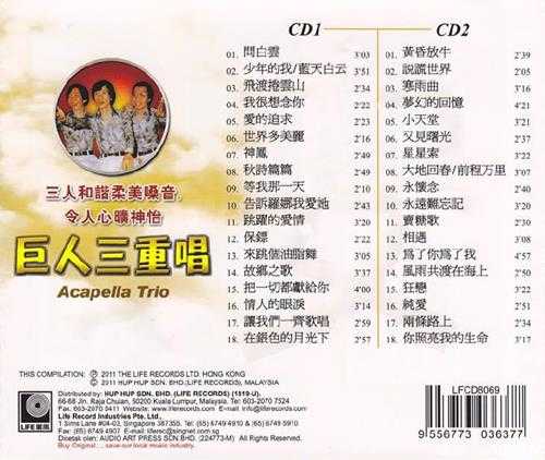 巨人三重唱.2011-丽风金典系列2CD【丽风】【FLAC+CUE】