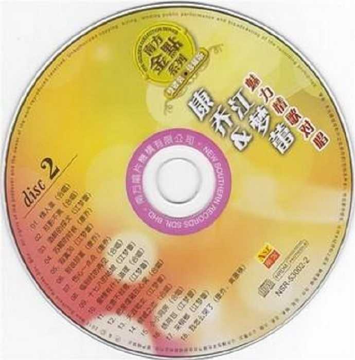 康乔江梦蕾《魅力情歌对唱》2CD[WAV+CUE/CT]
