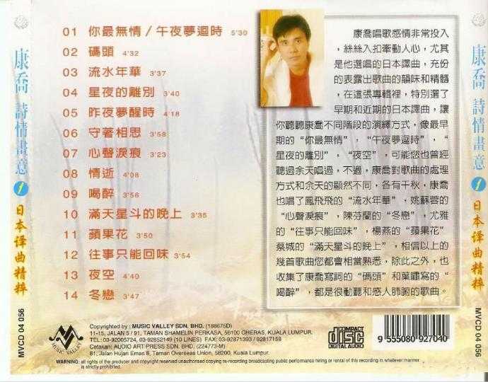 康乔.2004-诗情画意5CD【WAV+CUE】
