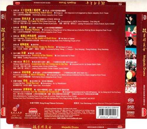 发烧天碟-香港古乐节-《鼓王群英会》[SACD-ISO]