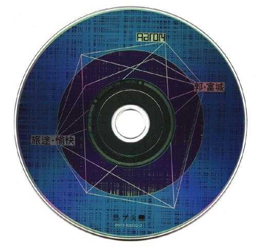 郭富城.2000-旅途·愉快（国）【华纳】【WAV+CUE】