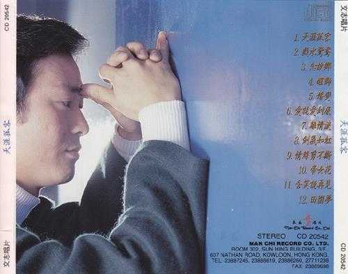 郑少秋.1976-天涯孤客（1997复刻版）【文志】【WAV+CUE】