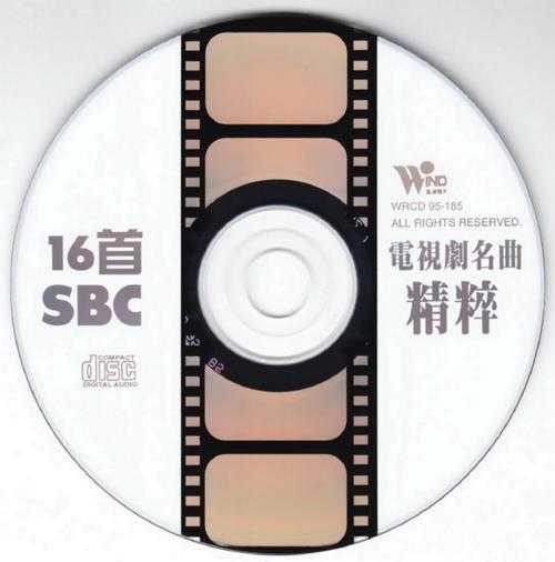 群星.1998-SBC电视剧名曲精粹16首【风潮】【WAV+CUE】