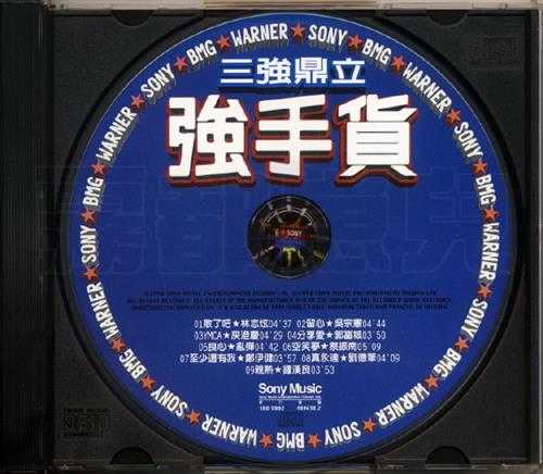 群星1998-强手货2CD[SONY][WAV+CUE]