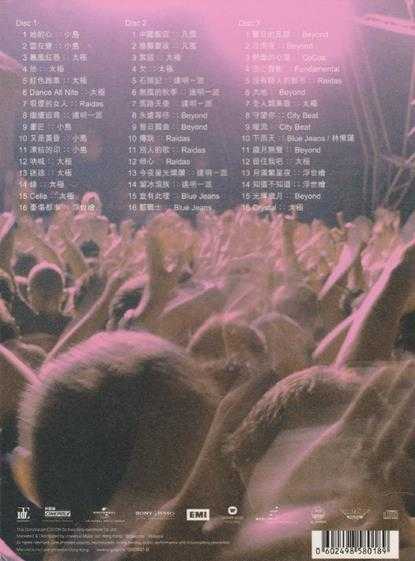 群星.2006-BANDSOUND·香港BAND坛盛世回忆录3CD【正东】【WAV+CUE】