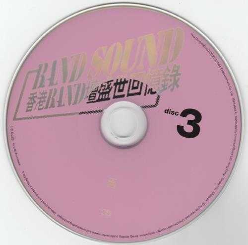 群星.2006-BANDSOUND·香港BAND坛盛世回忆录3CD【正东】【WAV+CUE】