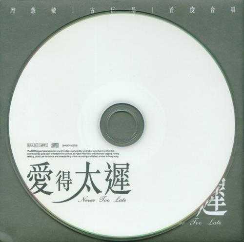 古巨基2006-HUMAN我生2CD[香港][WAV整轨]