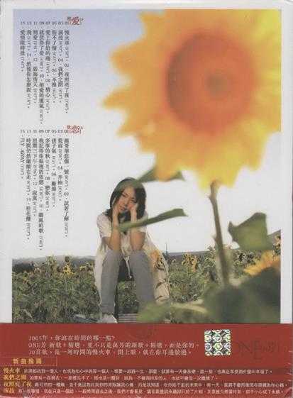 万芳.2005-ONE芳新歌+精选2CD相爱【滚石】【WAV+CUE】